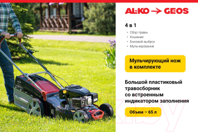 Газонокосилка бензиновая Geos Classic 51 SP-K Plus / 213162