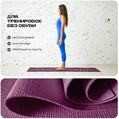 Коврик для йоги и фитнеса Proiron 1730x610x4 / К1736104Ф (фиолетовый)