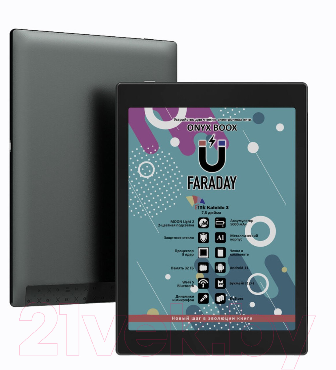 Электронная книга Onyx Boox Faraday