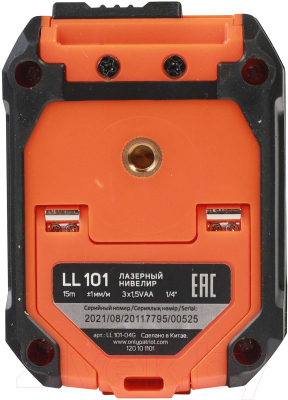 Лазерный нивелир PATRIOT LL 101 (120101101)