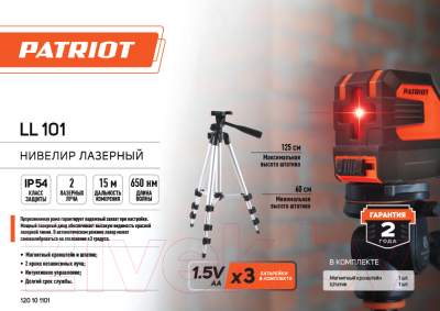 Лазерный нивелир PATRIOT LL 101 (120101101)