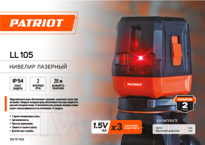 Изображение товара Лазерный нивелир PATRIOT LL 105 (120101102)