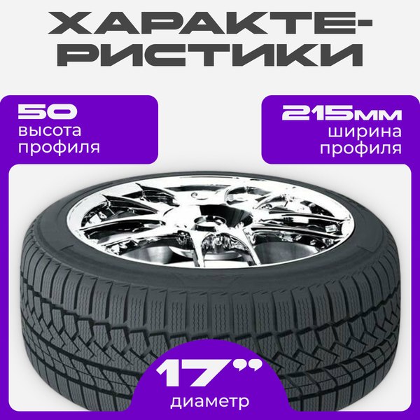 Зимняя шина Trazano Z-507 215/50R17 95V XL