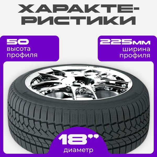 Зимняя шина Trazano Z-507 225/50R18 99V XL