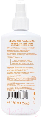 Спрей для тела Krassa med Panthenol 7% с гиалуроновой кислотой для всей семьи (150мл)