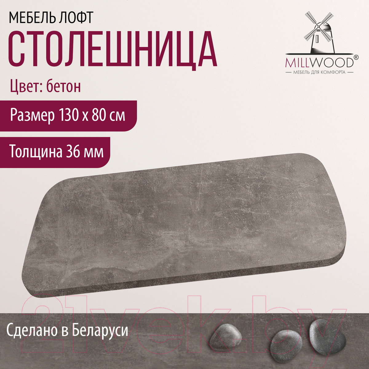 Столешница для стола Millwood М 130x80