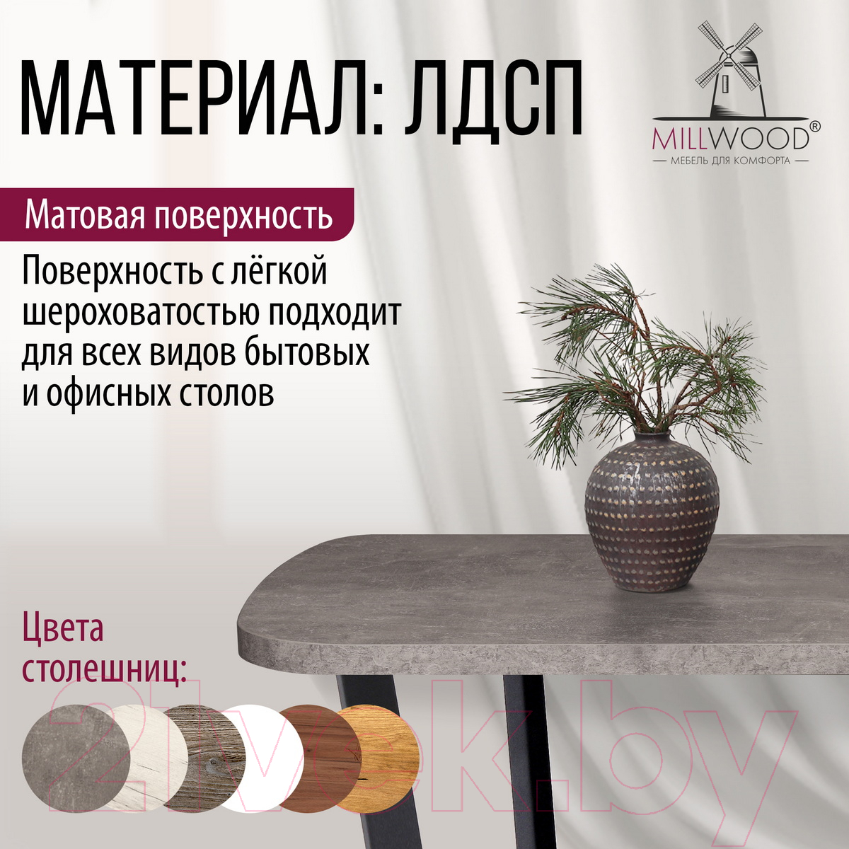 Столешница для стола Millwood М 130x80