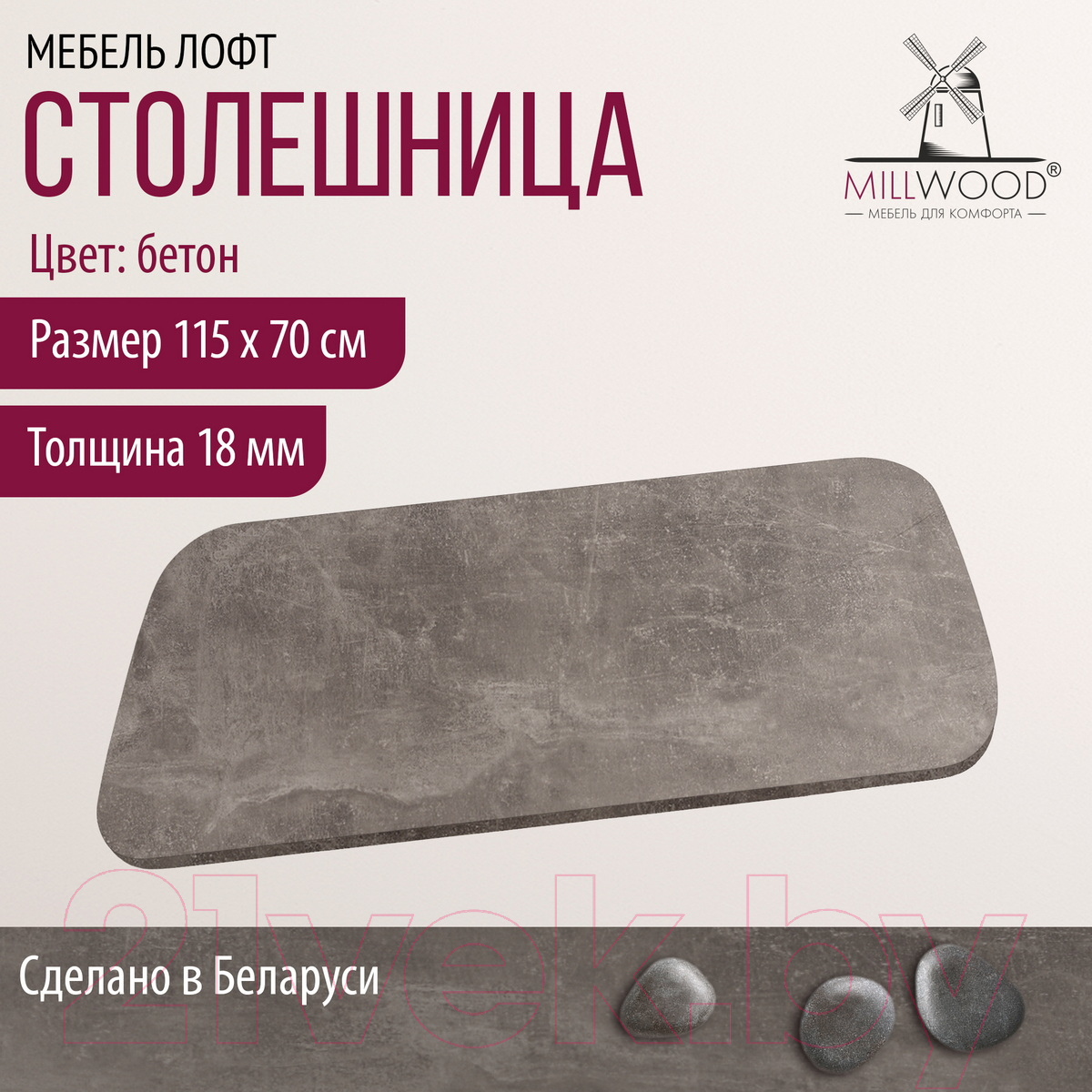 Столешница для стола Millwood ПФ 115x70x1.8