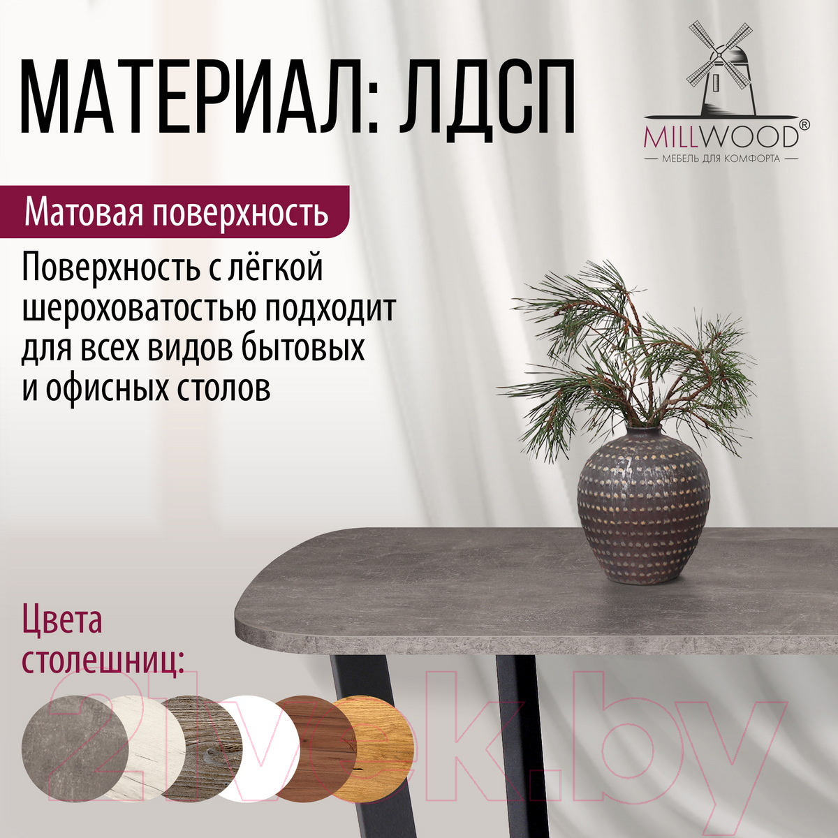 Столешница для стола Millwood ПФ 115x70x1.8