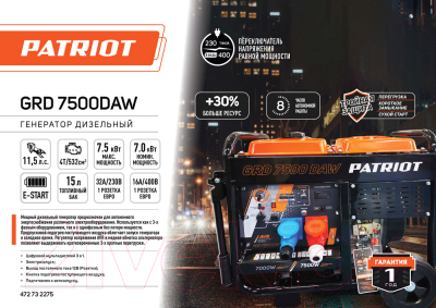 Дизельный генератор PATRIOT GRD 7500DAW (472732275)