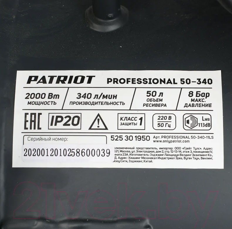 Воздушный компрессор PATRIOT Professional 50-340