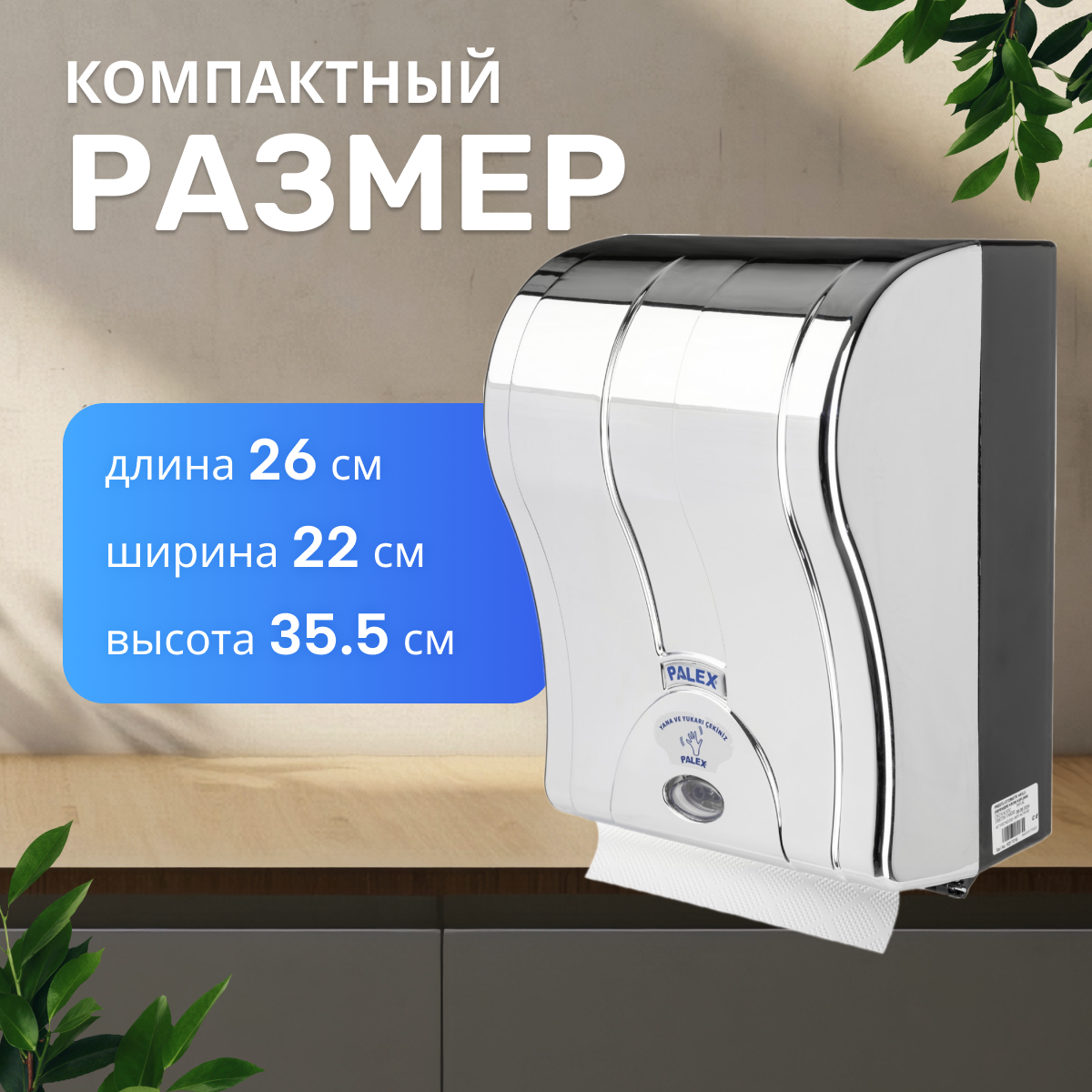 Диспенсер Palex 3490-K