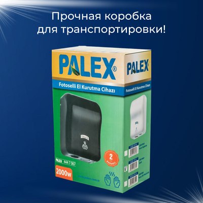 Сушилка для рук Palex EP-S (2000W, черный)