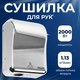 Сушилка для рук Palex 3808-15 (2000W) - 