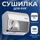 Сушилка для рук Palex FX-K (2500W) - 