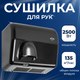 Сушилка для рук Palex FX-S (2500W) - 