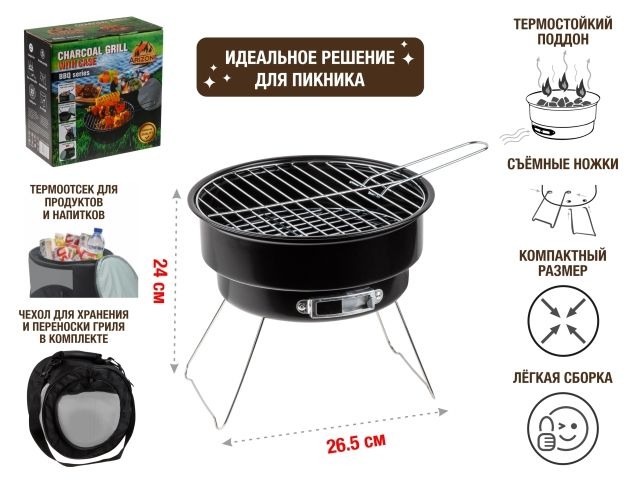 Угольный гриль Arizone BBQ 47-265241