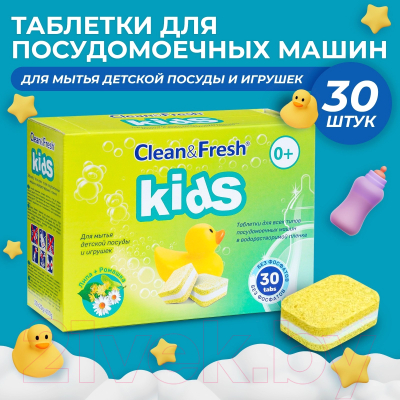 Таблетки для посудомоечных машин Clean & Fresh Kids All in 1 (30шт)