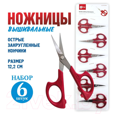 Набор ножниц для вышивания PIN PIN-1663 (5"-6, 6шт)
