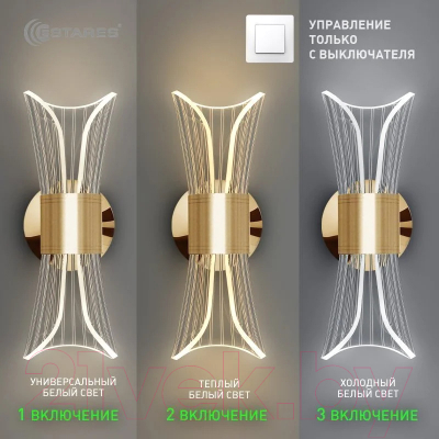 Бра Estares Dio 12W 2Y-ON/OFF-230x80x85-GOLD/CLEAR-220-IP20