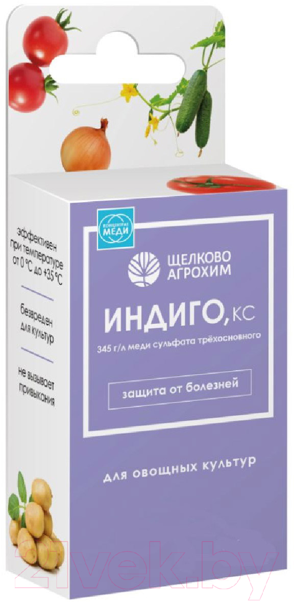 Фунгицид Щелково Агрохим Индиго (100мл)