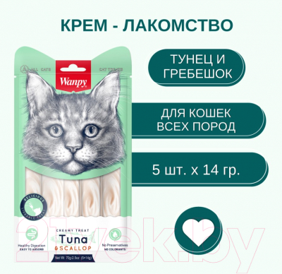 Изображение товара Лакомство для кошек Wanpy Cat Нежное пюре из тунца и гребешка (5x14г)