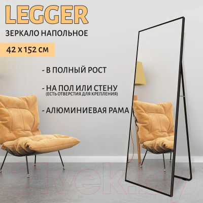Зеркало A+T Home Decor Legger 152x42см / 551462 (черный)