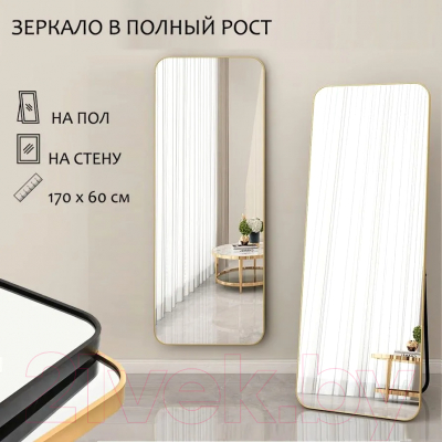 Зеркало A+T Home Decor Majestic 170x60см / 630231 (золотой)