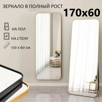 Зеркало A+T Home Decor Majestic 170x60см / 630231 (золотой)