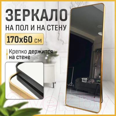 Зеркало A+T Home Decor Majestic 170x60см / 630231 (золотой)