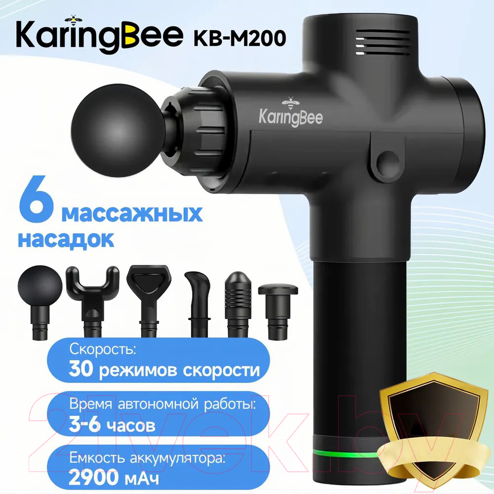 Массажный пистолет KaringBee KB-M200