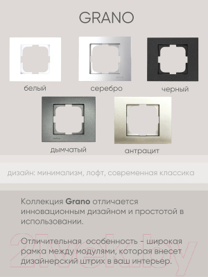 Рамка для выключателя Ovivo Grano 400-110000-227 (дымчатый)
