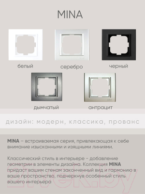 Рамка для выключателя Ovivo Mina 401-110000-096 (дымчатый)