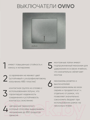 Выключатель Ovivo 600-000211-201 (дымчатый)