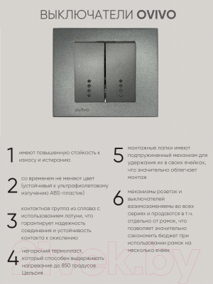 Выключатель Ovivo 600-000211-203 (дымчатый)