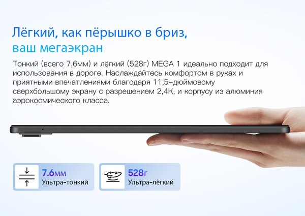 Планшет Blackview Mega 1 12GB/256GB / MEGA 1_MG12 (лунный серый)