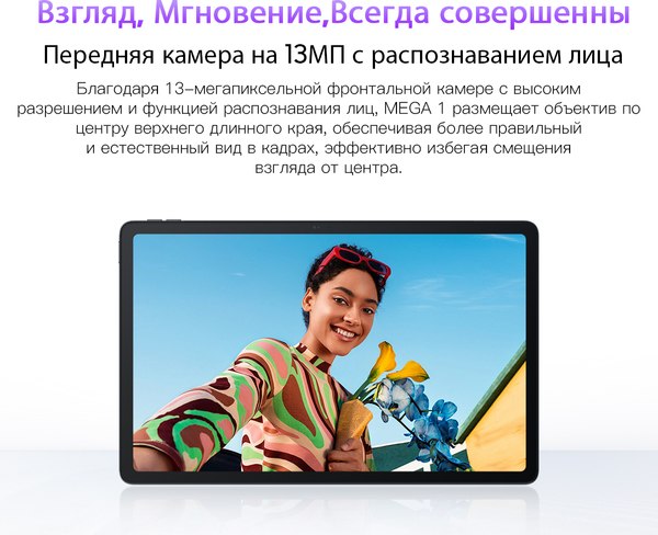 Планшет Blackview Mega 1 12GB/256GB / MEGA 1_MG12 (лунный серый)