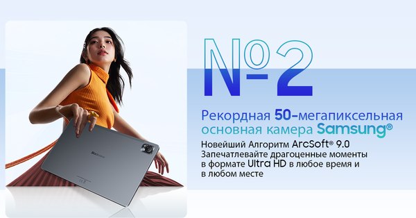 Планшет Blackview Mega 1 12GB/256GB / MEGA 1_MG12 (лунный серый)