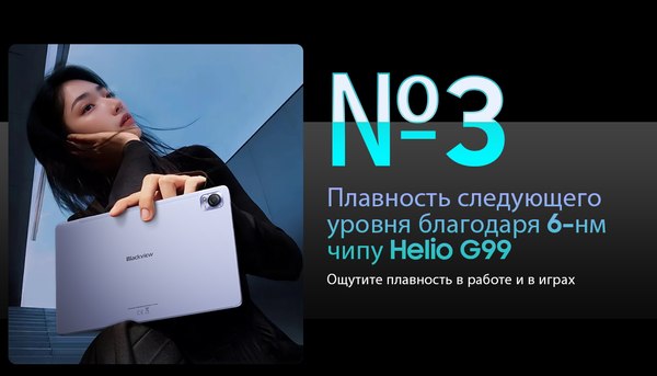 Планшет Blackview Mega 1 12GB/256GB / MEGA 1_MG12 (лунный серый)