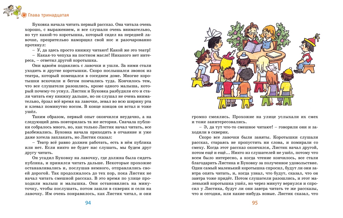 Художественная книга Махаон Незнайка в Солнечном городе, твердая обложка (Носов Николай) — фото 3