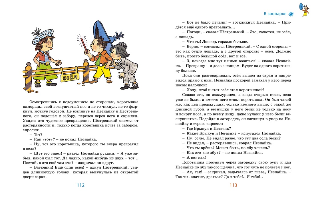 Художественная книга Махаон Незнайка в Солнечном городе, твердая обложка (Носов Николай) — фото 5