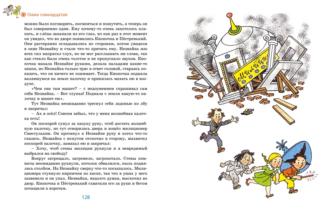 Художественная книга Махаон Незнайка в Солнечном городе, твердая обложка (Носов Николай) — фото 6
