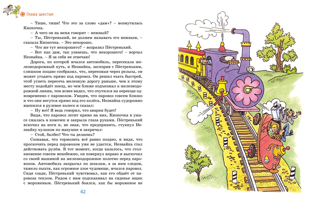 Художественная книга Махаон Незнайка в Солнечном городе, твердая обложка (Носов Николай) — фото 2