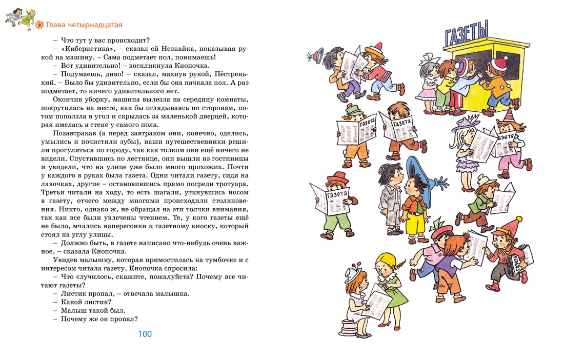 Художественная книга Махаон Незнайка в Солнечном городе, твердая обложка (Носов Николай) — фото 4