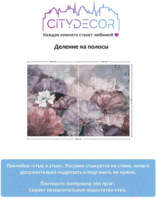 Фотообои листовые Citydecor Blossom 3 (200x140см)
