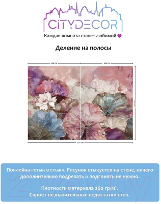 Фотообои листовые Citydecor Blossom 6 (200x140см)