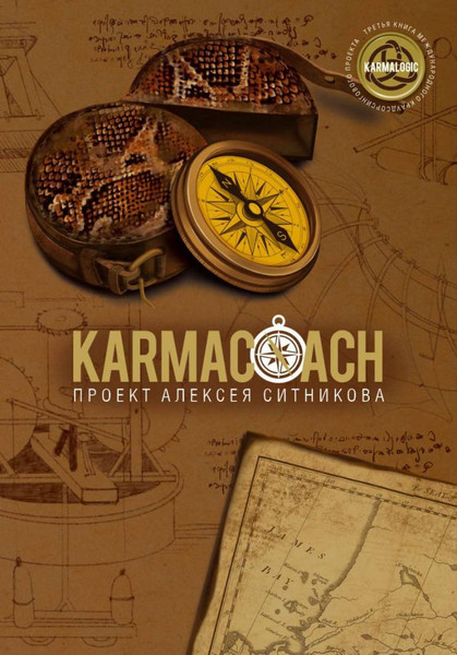 Книга Рипол Классик Karmacoach, твердая обложка