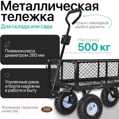 Тележка ручная RAD RAD ТС 500 / 71064027