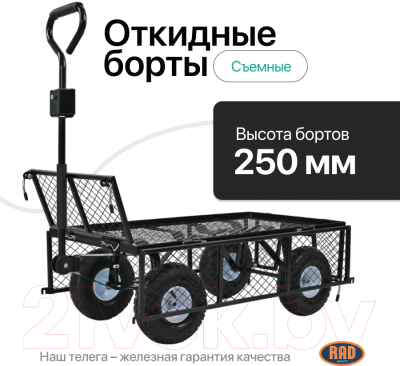 Тележка ручная RAD RAD ТС 500 / 71064027