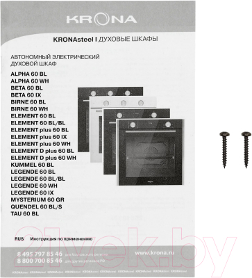 Электрический духовой шкаф Krona Tau 60 BL / КА-00008302